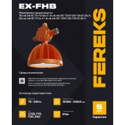 Взрывозащищенный светильник Ex-FHB 1-103 70-850-C120 корпус 90 коробка 3 ввода кронштейн