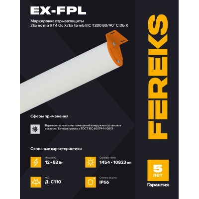 Взрывозащищенный светильник Ex-FPL 01 12-750 Взрывозащищенный светильник Ex-FPL 01 12-750