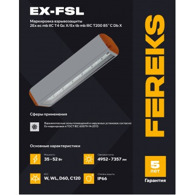 Взрывозащищенный светильник Ex-FSL 07 52-750-С120 Взрывозащищенный светильник Ex-FSL 07 52-750-С120