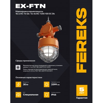 Взрывозащищенный светильник Ex-FTN 1 103-30-850 кронштейн Взрывозащищенный светильник Ex-FTN 1 103-30-850 кронштейн