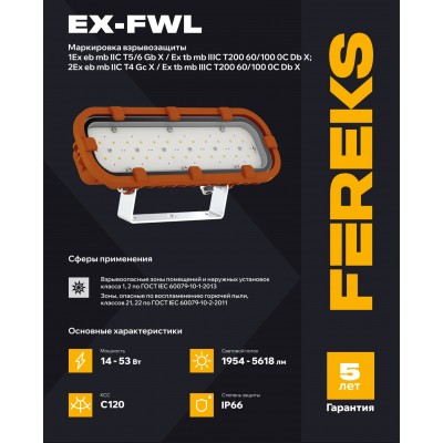 Взрывозащищенный светильник Ex-FWL 2 101-21 850-C120 Meanwell Взрывозащищенный светильник Ex-FWL 2 101-21 850-C120 Meanwell