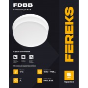 ЖКХ светильник FDBB 01 17-840 IP20