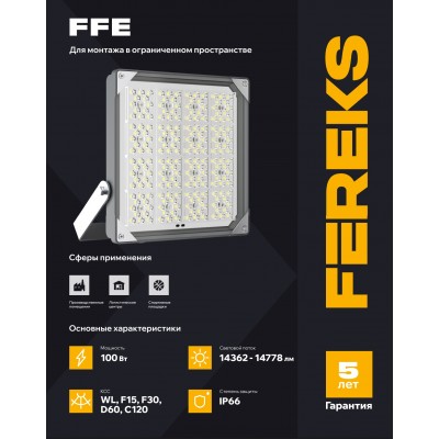 Светильник FFE 101 100-850-WA Светильник FFE 101 100-850-WA