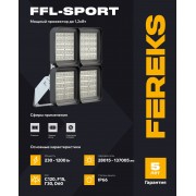 Прожектор FFL-sport 11 300-957-С120
