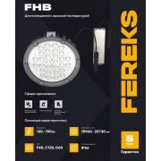 Светильник FHB 95-190-740-C120 +70°C полукорпус