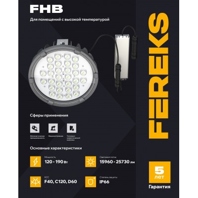 Светильник FHB 95-190-750-C120 +70°C полукорпус Светильник FHB 95-190-750-C120 +70°C полукорпус