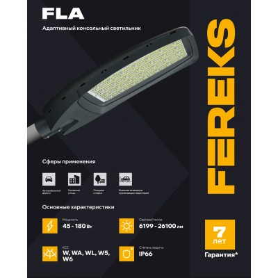 Светильник FLA 13A-80-750-WA Светильник FLA 13A-80-750-WA