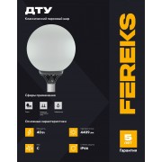 Парковый шар ДТУ 01 40-850 RAL 9005