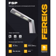 Парковый светильник FSP 01 40-830-WA