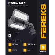 Периметральный светильник FWL GP 15-100/К15-Ш/850/04/K IP66 FEREKS