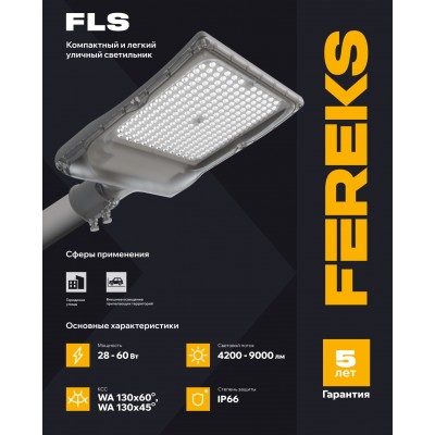Светильник FLS 02 60/Ш4/850/05/К Светильник FLS 02 60/Ш4/850/05/К