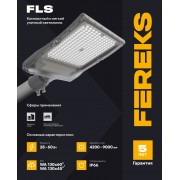 Светильник FLS 02 35-740-WA
