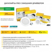 Даунлайт ДВО 1820 PRO круг 15Вт 4000K IP54 белый