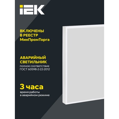 Панель светодиодная аварийная ДВО PRO 2001A 30/4000К IP40 588х588 Грильято призма БАП 3ч Панель светодиодная аварийная ДВО PRO 2001A 30/4000К IP40 588х588 Грильято призма БАП 3ч