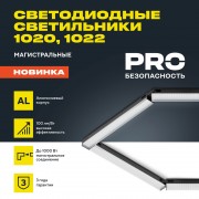 PRO Светильник линейный 1022 60Вт 4000К 1500мм призма белый