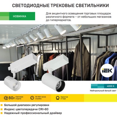 Светильник трековый 302 PRO 50Вт 4000К трехфазный 36град белый (3шт/упак) Светильник трековый 302 PRO 50Вт 4000К трехфазный 36град белый (3шт/упак)