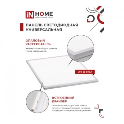 Панель LPU-02 40W/4000К ОПАЛ Панель LPU-02 40W/4000К ОПАЛ