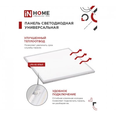 Панель LPU-02 40W/4000К ОПАЛ Панель LPU-02 40W/4000К ОПАЛ