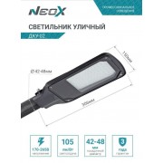 Светильник ДКУ-02 70W/5000К NEOX
