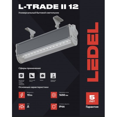 Светильник L-trade II 12 15/Д/4,0К/03 IP66 Светильник L-trade II 12 15/Д/4,0К/03 IP66