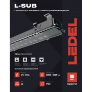 Светильник L-sub 45 40/Д/850/01/MT IP65 FIRE