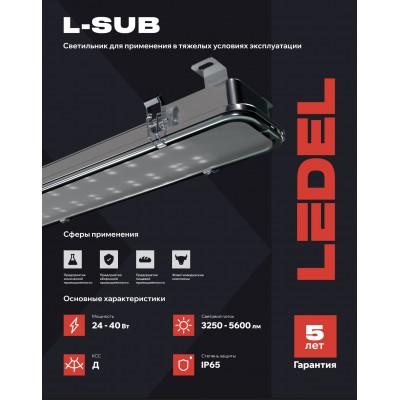 Светильник L-sub 45 40/Д/850/03/MT IP65 закаленное стекло Светильник L-sub 45 40/Д/850/03/MT IP65 закаленное стекло