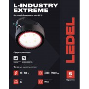 Светильник L-industry Extreme 100/Д/750/04 IP66