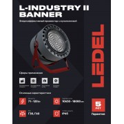 Прожектор L-industry II banner 86/Г60/4,0К/05 IP65