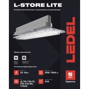 Светильник L-store Lite 20/К15/830/05/SH IP20 серый