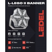 Прожектор L-lego II 220 banner 178/Г30/740/05/L100 IP66