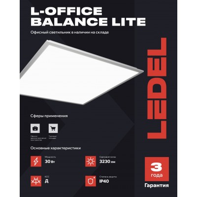 Светильник L-office Balance Lite 30/Д/840/03/V IP40 UNO Светильник L-office Balance Lite 30/Д/840/03/V IP40 UNO