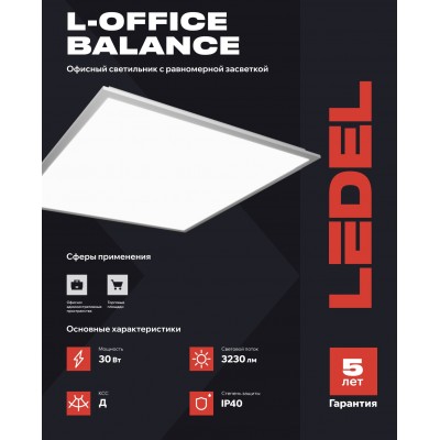 Светильник L-office Balance 30/Д/4,0К/03/SD IP40 Светильник L-office Balance 30/Д/4,0К/03/SD IP40