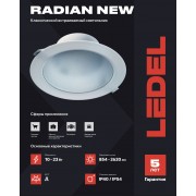 Светильник Radian 15 NEW 10/Д/5,0К/03 IP40