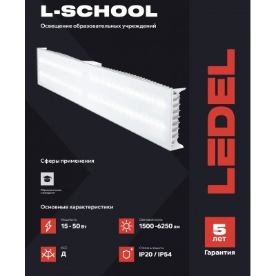 Светильник L-school 16/15/Д/5,0К/02 Premium IP20 Светильник L-school 16/15/Д/5,0К/02 Premium IP20