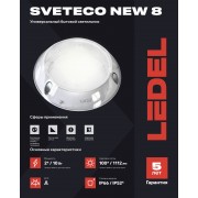 Светильник Sveteco NEW 8/10/Д/5,0К/KM/02/12-36DC 24-36AC IP66